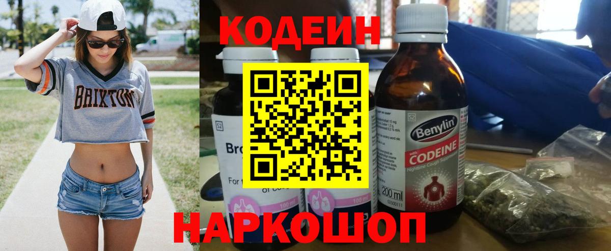 Codein Purple Drank Минеральные Воды