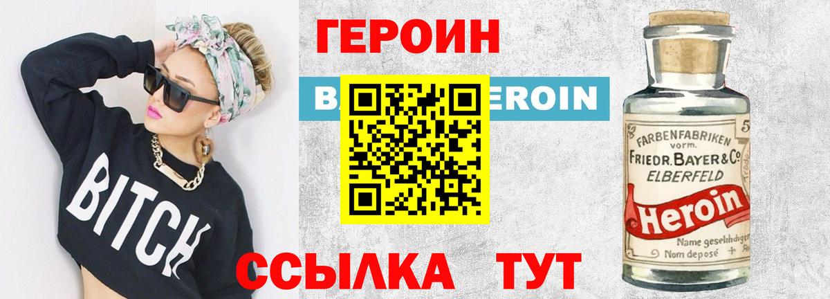 ГЕРОИН белый  Вход с VPN  Минеральные Воды 