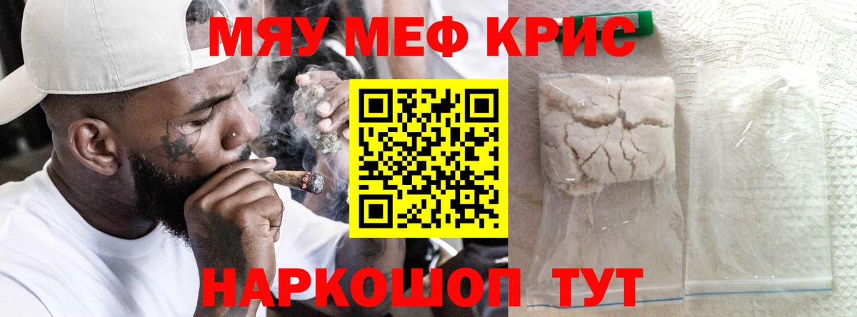 МЯУ-МЯУ  Вход с VPN  Меф  Меф кристаллы  Мефедрон мяу мяу  Минеральные Воды 
