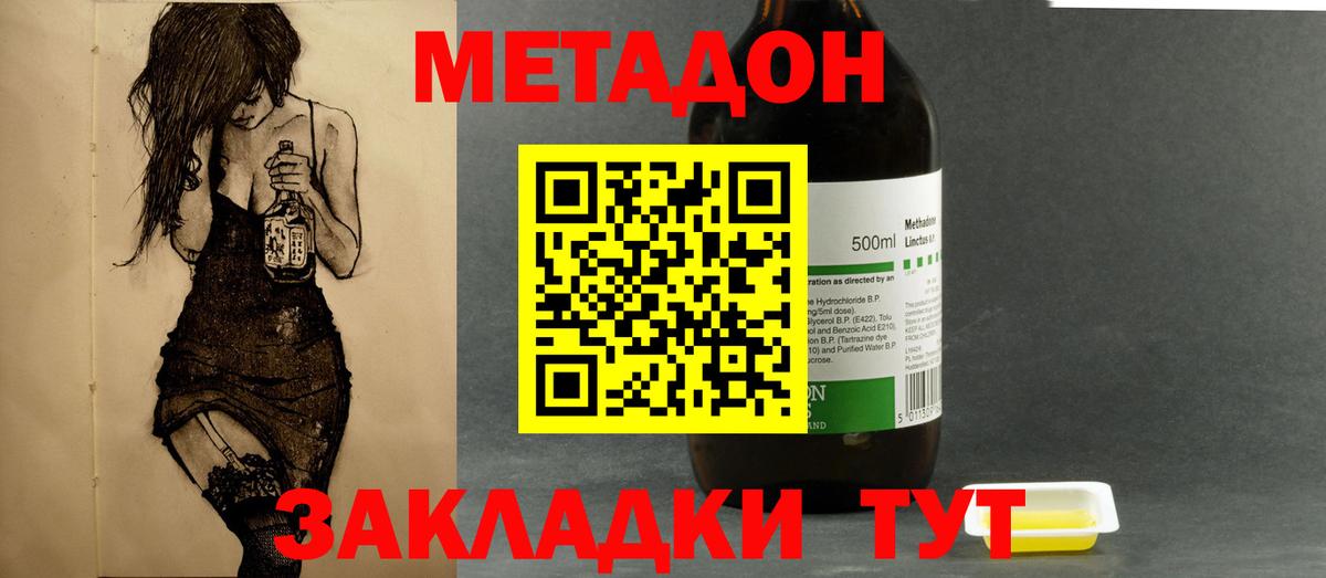 Минеральные Воды  МЕТАДОН мёд  МЕТАДОН кристалл  Вход с VPN 