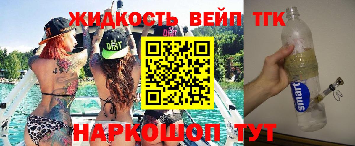 ТГК вейп с тгк Минеральные Воды